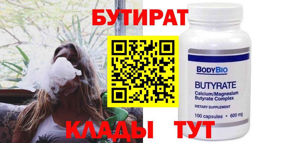 Шали  БУТИРАТ 1.4BDO  Вход с VPN 