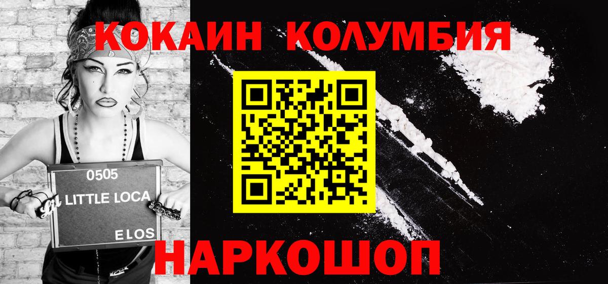 Шали  Кокаин Колумбийский  Вход с VPN  COCAIN 99% 