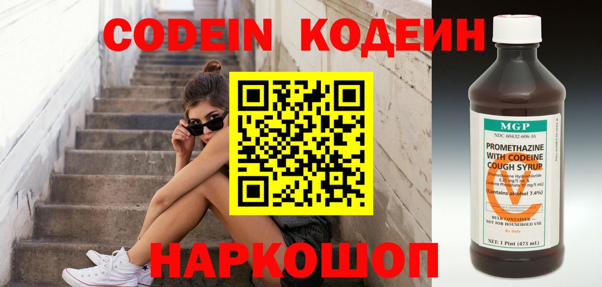 Codein напиток Lean (лин)  Вход с VPN  Codein Purple Drank  Шали 