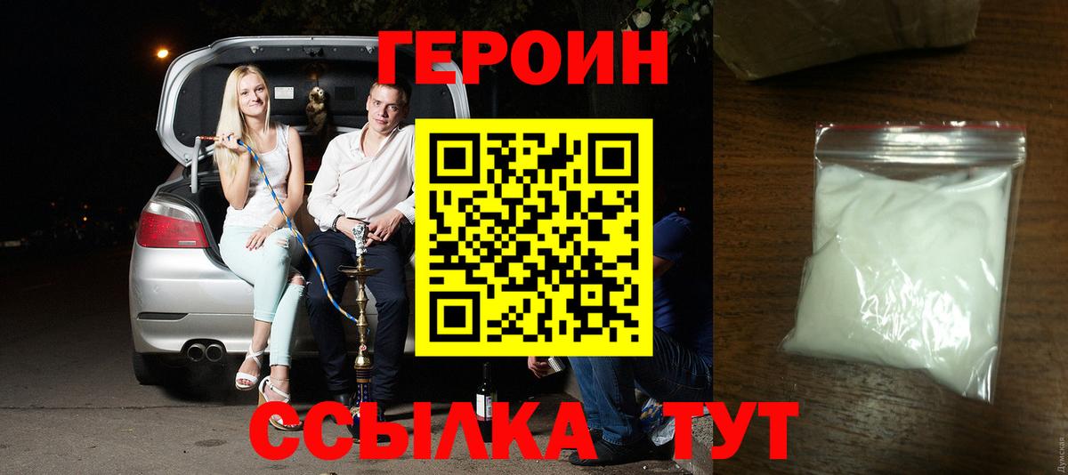 Героин  Вход с VPN  Шали  Героин VHQ 
