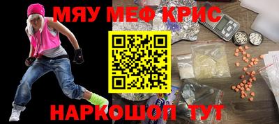 мяу мяу кристалл Мариинск