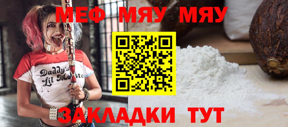 Меф мяу мяу мука Шали