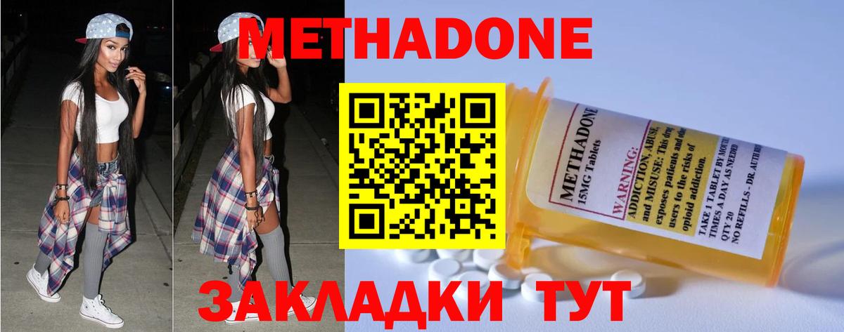 Метадон methadone Шали