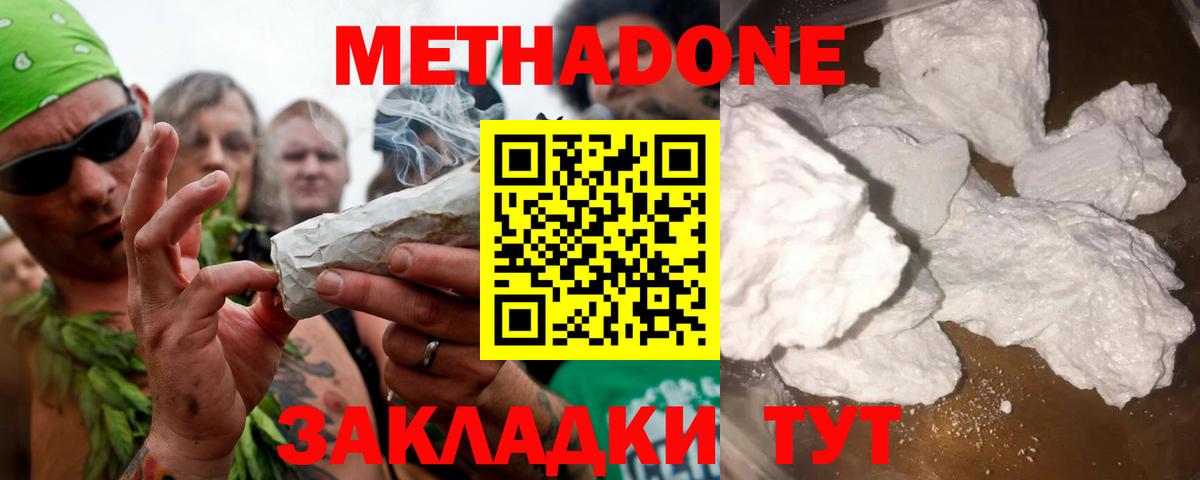 МЕТАДОН methadone  МЕТАДОН мёд  Шали  Вход с VPN 